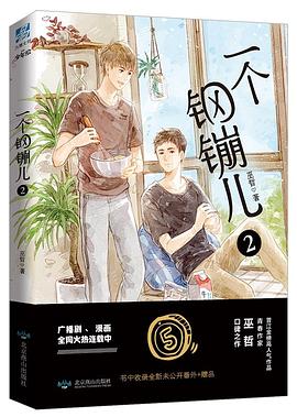 一个钢镚儿 2 (Paperback)