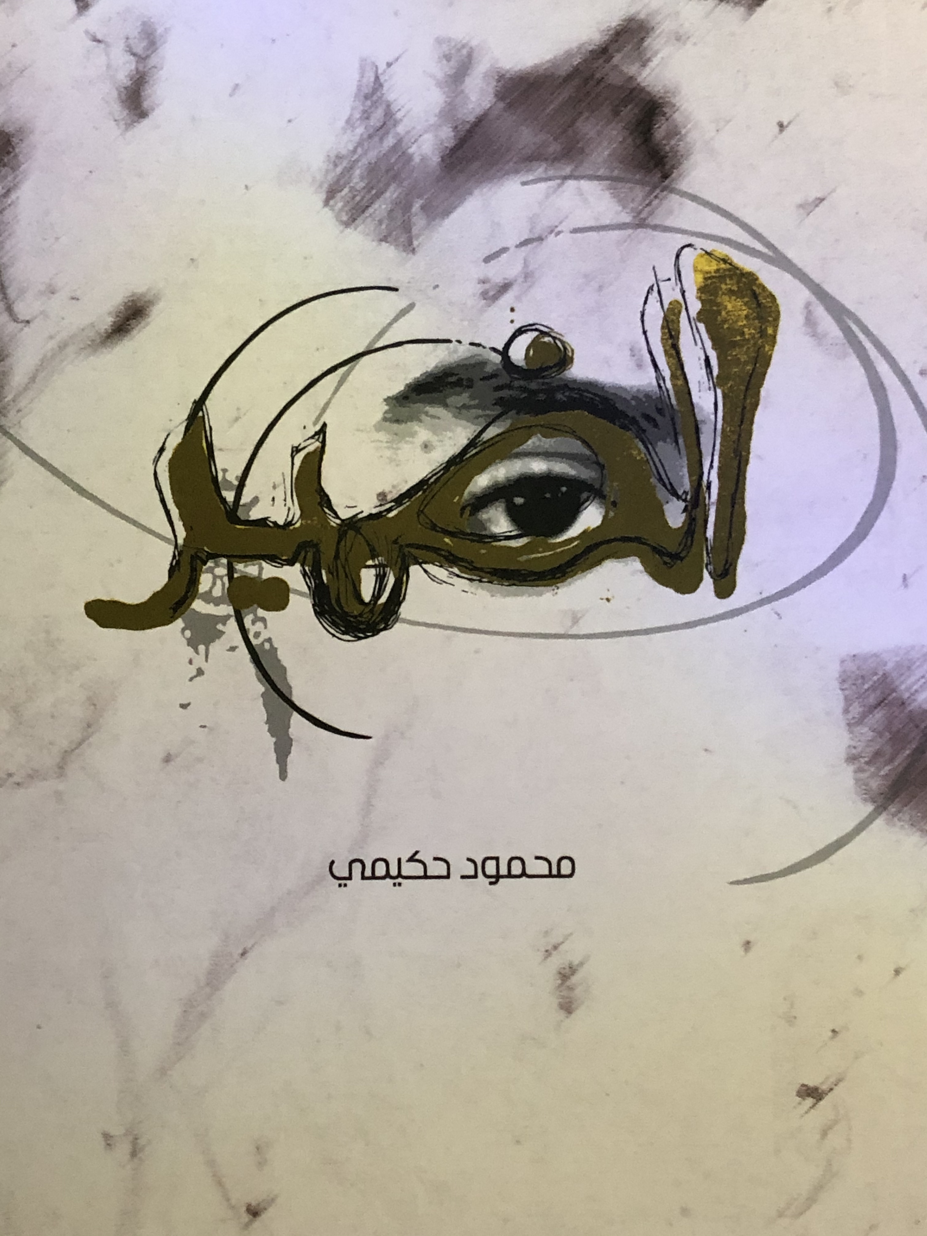 الضمير (Paperback)