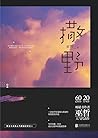撒野 by Wu Zhe