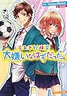 告白予行練習　大嫌いなはずだった。 (角川ビーンズ文庫) (Japanese Edition)