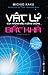 Vật Lý Của Những Điều Tưởng Chừng Bất Khả by Michio Kaku