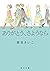 ありがとう、さようなら (角川文庫) (Japanese Edition)