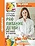 PRO питание детей. Без слез и уговоров by Александра Ситнова