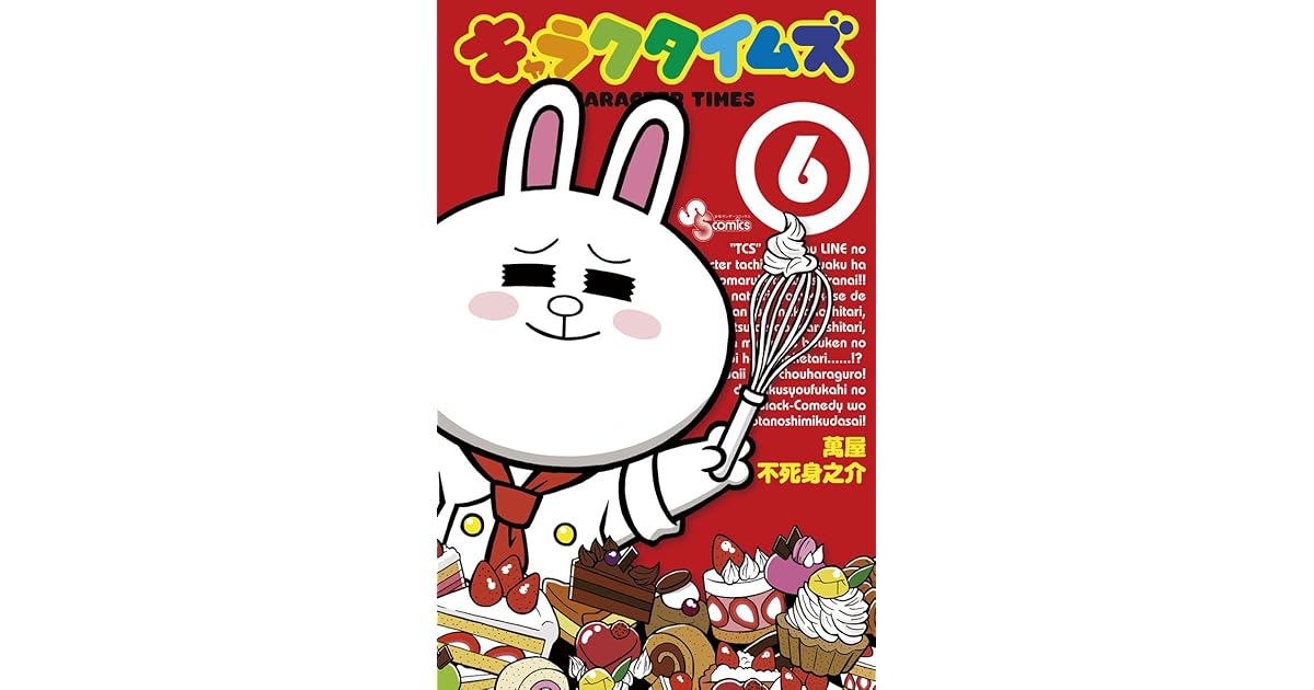 キャラクタイムズ ６ By 萬屋不死身之介