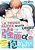 A tough Alpha wants to be loved -Cornered by a young Omega- by 吹浦ハギ Hagi Fukura