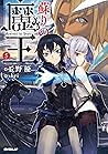 蘇りの魔王 5 (オーバーラップノベルス) (Japanese Edition)