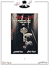 قولي أحبك - الجزء...
