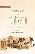 আয়িশা বিনতে আবু বকর রাদিয়াল্লাহু আনহা