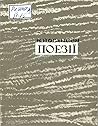 Поезії Поезії