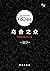 乌合之众：群体时代的大众心理（The Crowd by Gustave Le Bon
