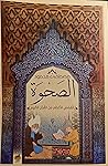 الصحوة: القصص الأ...