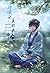 ฮูหยินแห่งบุรุษในตำนาน เล่ม 1