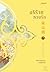 อริร้ายหวนรัก เล่ม 1