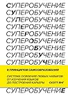 Суперобучение. Си...