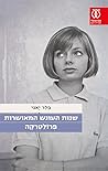 שנות העונש המאושרות / פרולטרקה