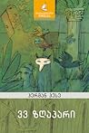 33 ზღაპარი