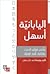 اليابانيّة أسهل