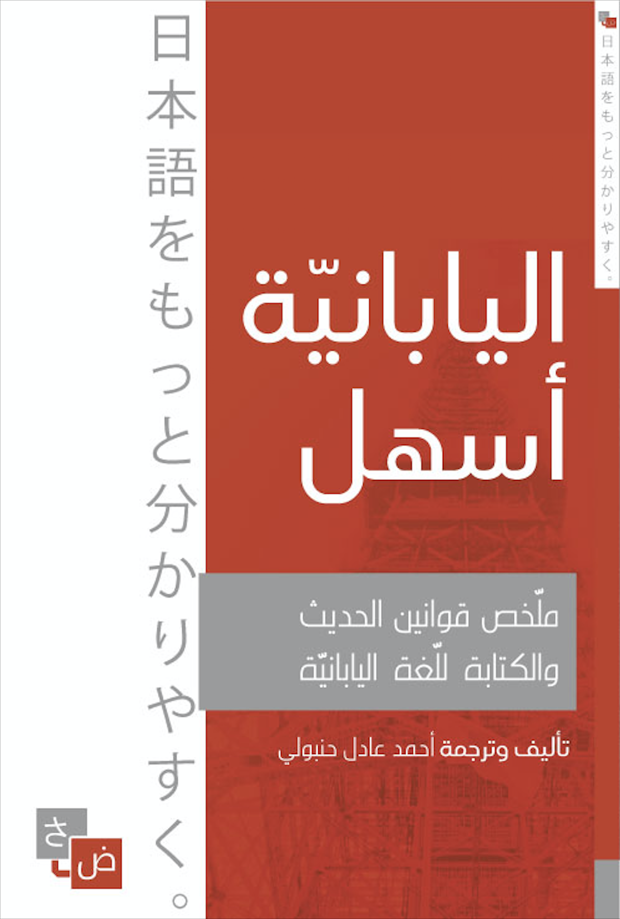 اليابانيّة أسهل