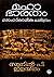 മഹാഭാരതം സാംസ്‌കാരിക ചരിത്രം | Mahabharatham Samskarika Charithram