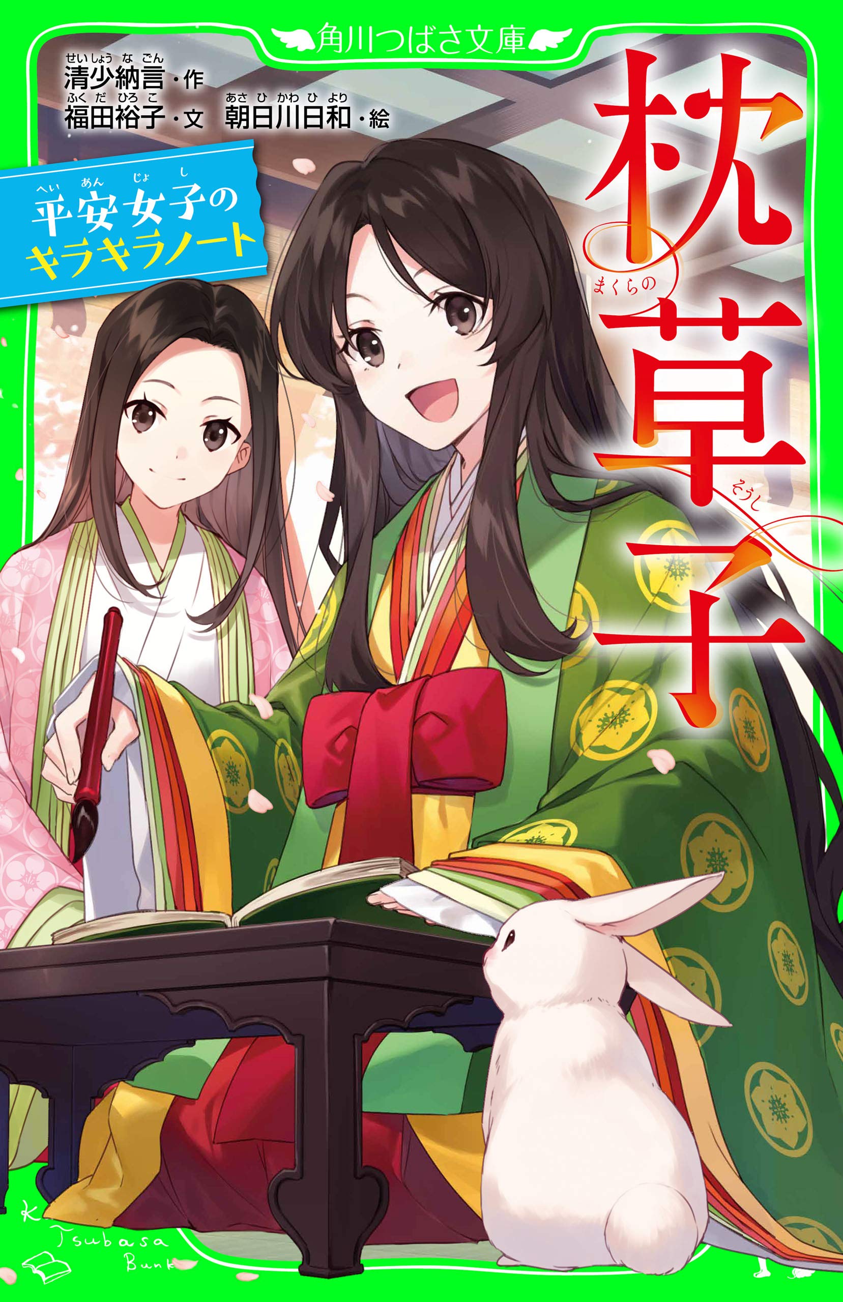 枕草子　平安女子のキラキラノート (Kindle Edition)