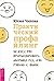 Практический профайлинг. Искусство прогнозировать мотивы тех,... by Чалова Юлия