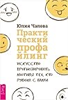 Практический проф...
