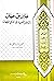جابر بن حيان رائد علم الكيمياء في تاريخ الحضارة by عمر فاروق الطباع