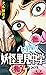 八犬伝説妖怪里見中学 (ホラーエクスタシー) (Japanese Edition)