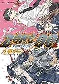 ＺＯＮＥ‐００　第１４巻 ZONE-00 (あすかコミックスDX)