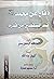 دفاع عن محمد صلى الله عليه وسلم ضد المنتقصين من قدره