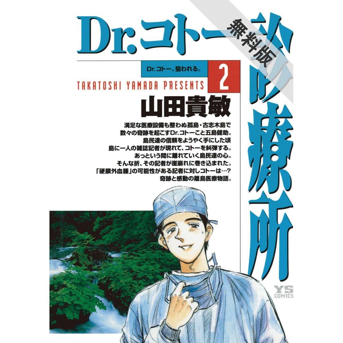 返品送料無料 全国送料無料 ドクターコトー診療所 1 25巻 以下続 山田貴敏 Dr コトー診療所 全巻セット 返品送料無料 全国送料無料 ドクターコトー診療所 1 25巻 以下続 山田貴敏 Dr コトー診療所 全巻セット