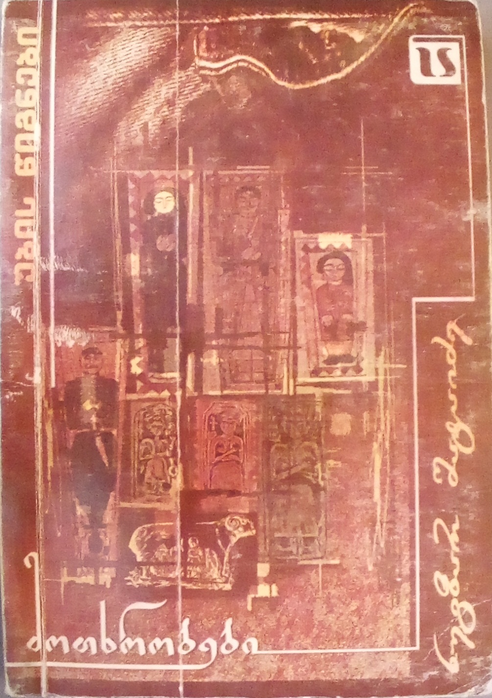 მოთხრობები (უბის წიგნები)
