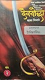 Devyoddha - Khand 2