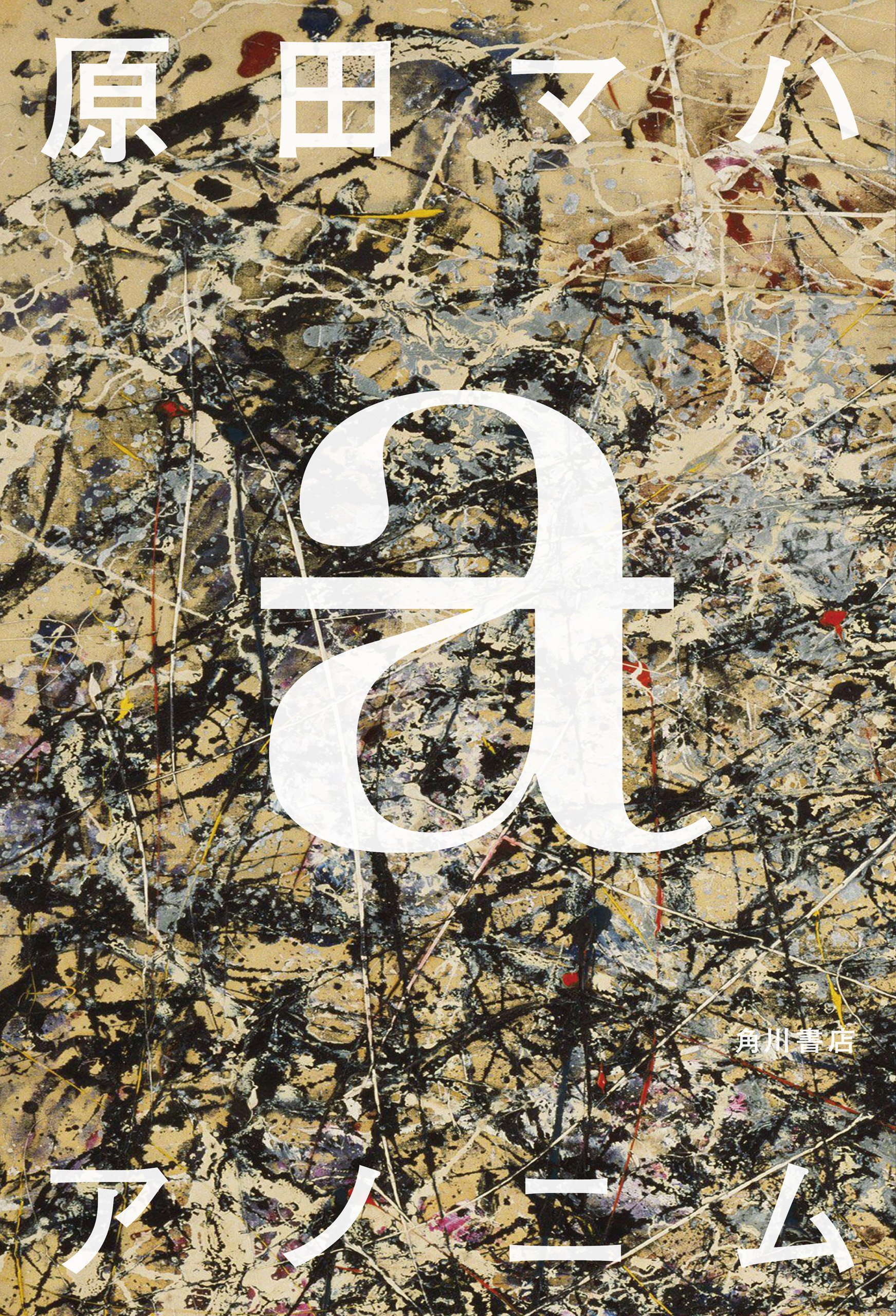 アノニム (Kindle Edition)