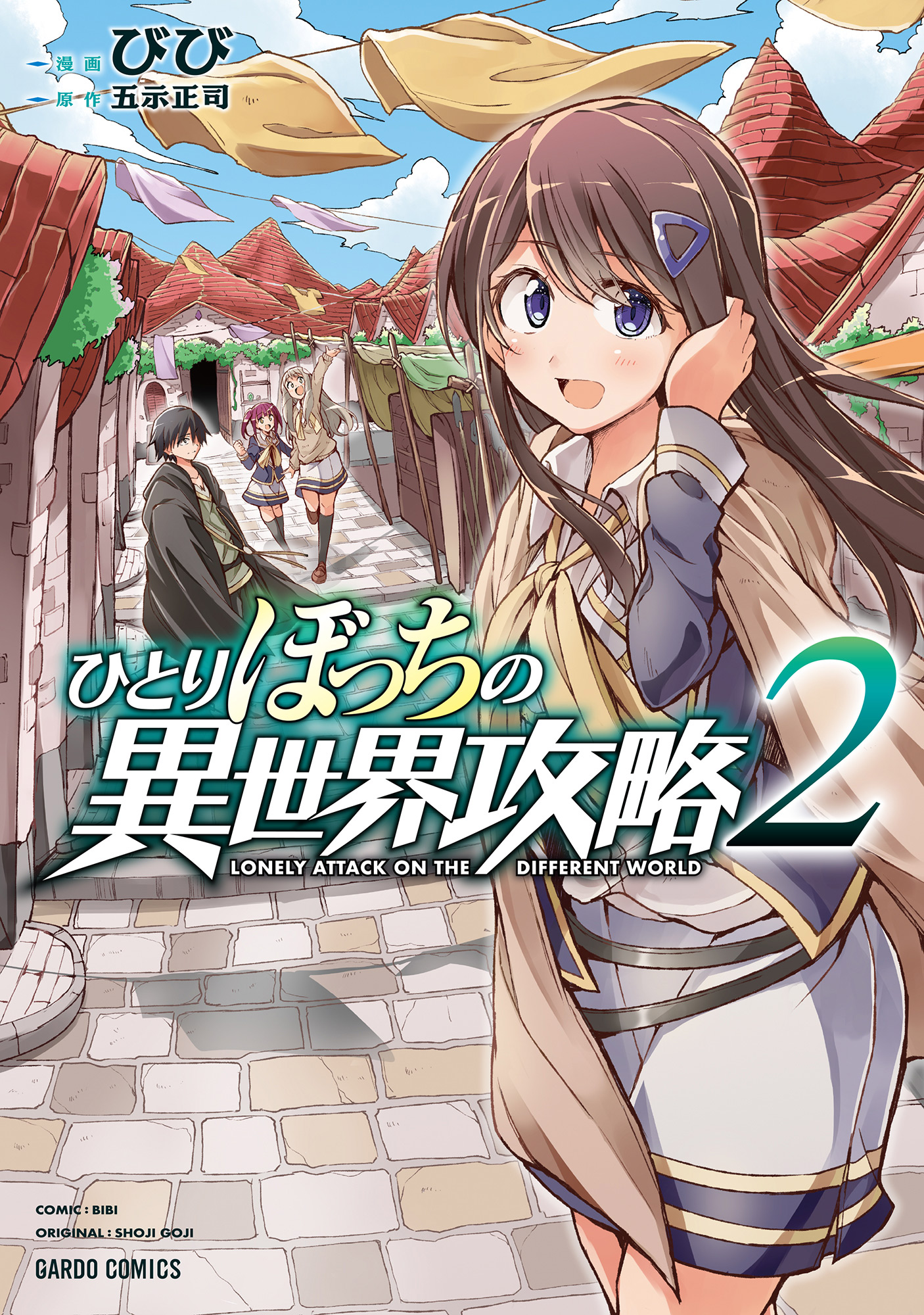 Lonely Attack On A Different World (Hitoribocchi no Isekai Kouryaku) [Vol.02]