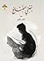 نصفي الضائع by عمر المير