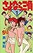 さよなら三角（１） (少年サンデーコミックス) (Japanese Edition)