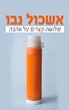 שלושה קצרים על אהבה