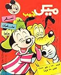 ميكي جيب - العدد 130