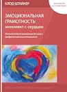 Эмоциональная гра...