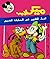 ميكي جيب - العدد 126