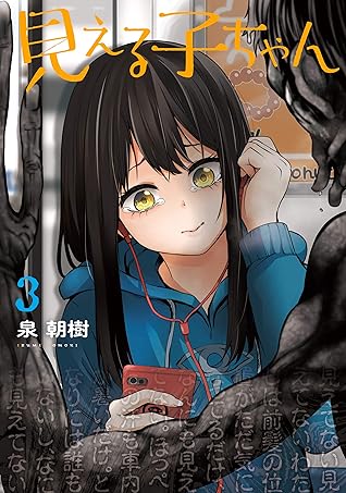 Ceelie S Review Of 見える子ちゃん 3 Ceelie S Review Of 見える子ちゃん 3