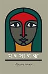 মৎস্যগন্ধা