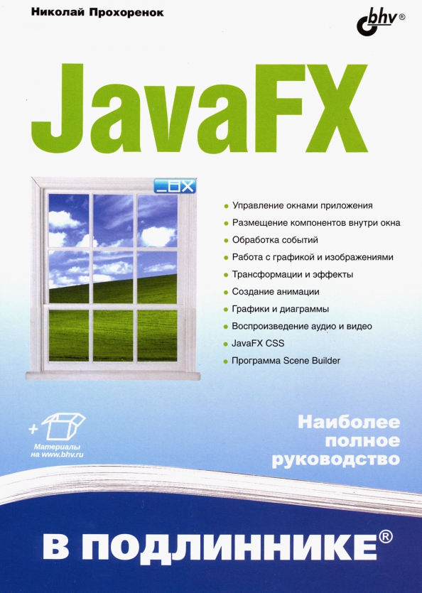 JavaFX