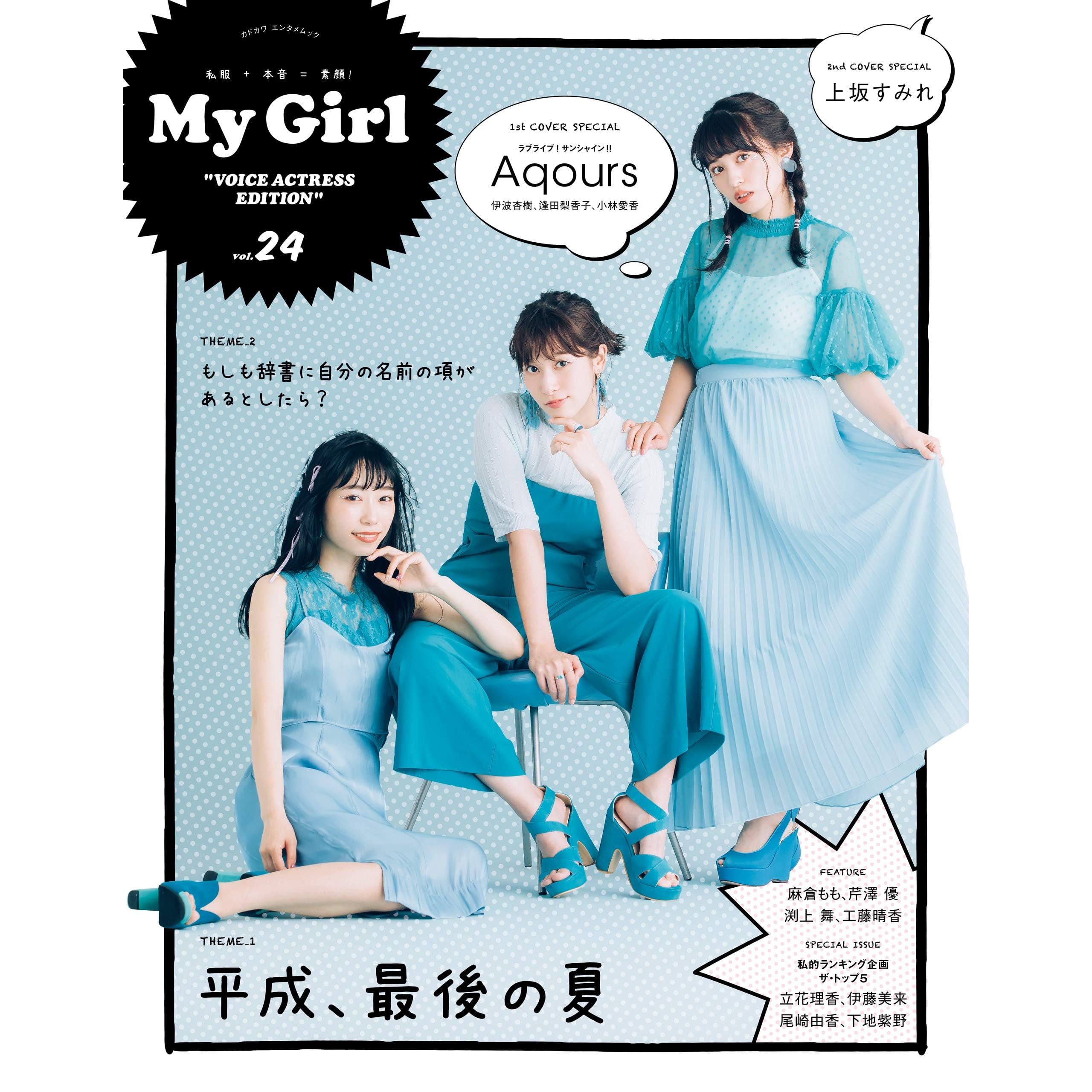 My Girl Vol 24 Voice Actress Edition By ｍｙ ｇｉｒｌ編集部