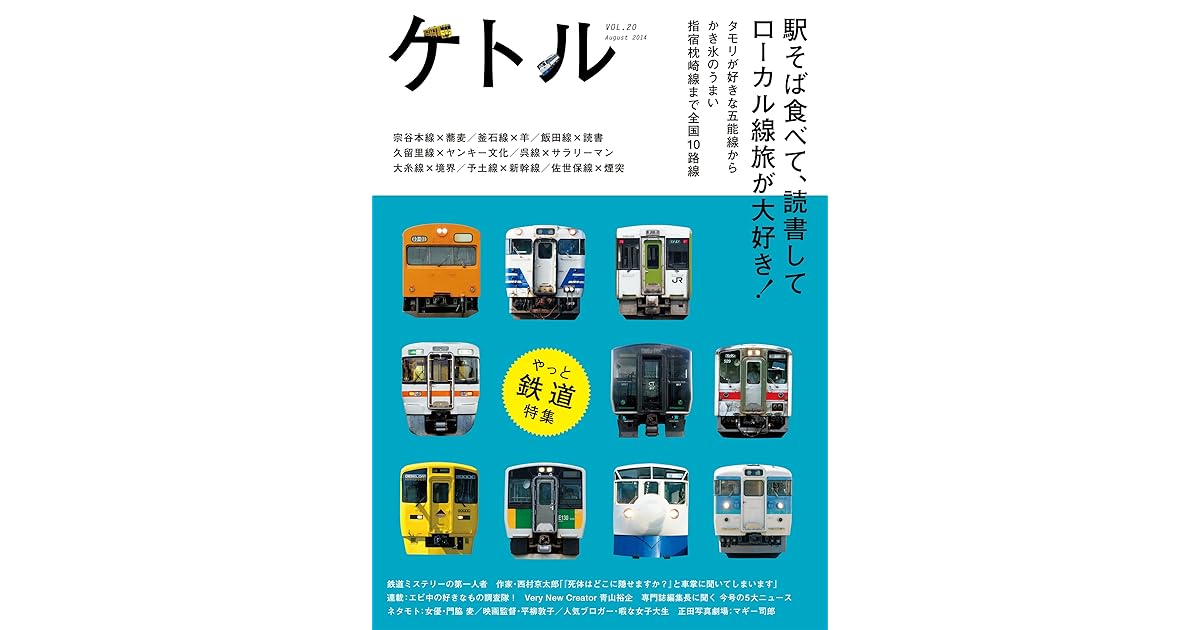 ケトル Vol 14年8月発売号 雑誌 By ケトル編集部