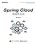 Spring Cloud微服务实战 (Chinese Edition)