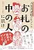 人生大逆転のヒントは「お札の中の人」に訊け