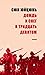 Дождь и снег в тридцать дев...