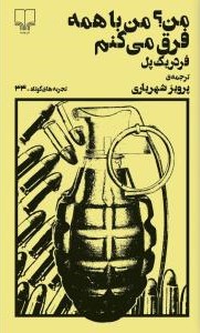 من؟ من با همه فرق می‌کنم (Paperback)